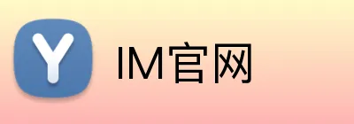 IM官网 Logo